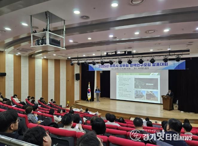 정책 아이디어 총집결!, 2025 여주시 공무원 정책연구모임 발표심사 개최