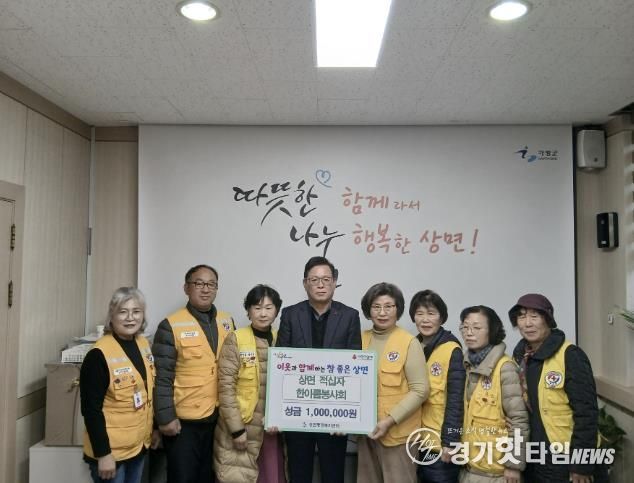 대한적십자사 가평군 상면 한아름봉사회, 성금 100만원 기탁