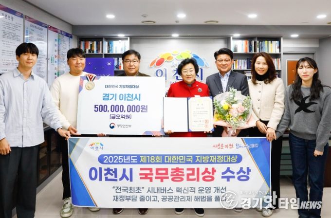이천시, 제18회 대한민국 지방재정대상 ‘국무총리상’ 수상