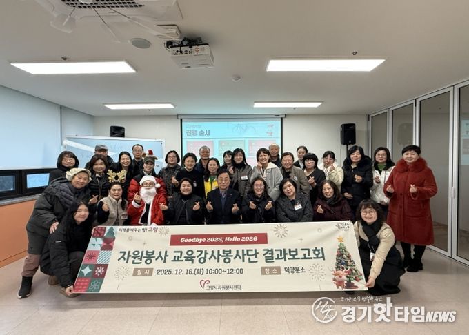 2025년 자원봉사 교육운영사업 결과보고회