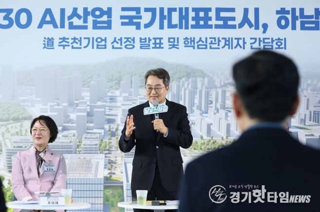 17일 오전 하남시 유니온타워에서 열린 2030 AI산업 국가대표 도시, 하남교산 도 추천기업 선정 발표 및 핵심관계자 간담회에서 김동연 경기도지사가 인사말을 하고있다.