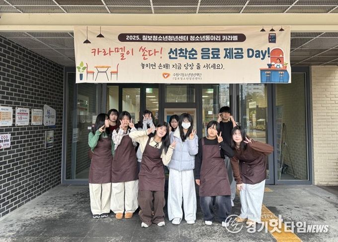 칠보청소년청년센터 청소년동아리 카라멜 ‘카라멜이 쏜다! 다시 돌아온 선착순 음료 제공 Day!’