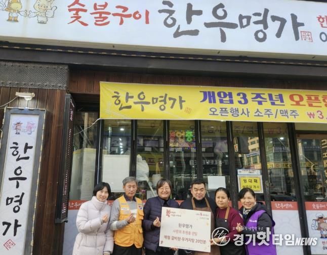 시흥시 정왕2동 '한우명가' 갈비탕 후원으로 취약계층에 온정 확산