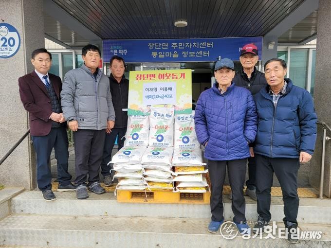 파주시 장단면, 통일촌 마을주민 이웃 돕기 쌀 40포 후원