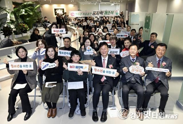 이민근 안산시장(맨 앞줄 가운데)이 17일 단원구 광덕대로 154(로데오타운 B) 2층에 위치한 청소년 자유공간 ‘꿈자락’ 개소식에서 참석자들과 기념촬영을 하고 있다