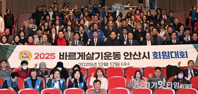 이민근 안산시장(맨 앞줄 가운데)이 17일 안산문화예술의전당 달맞이홀에서 열린 ‘바르게살기운동 안산시회원대회’ 참석자들과 함께 기념촬영을 하고 있다.