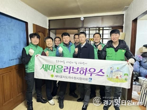 수원시 권선구 세류1동 새마을지도자협의회, 집 고쳐주기 봉사로 피어난 이웃사랑