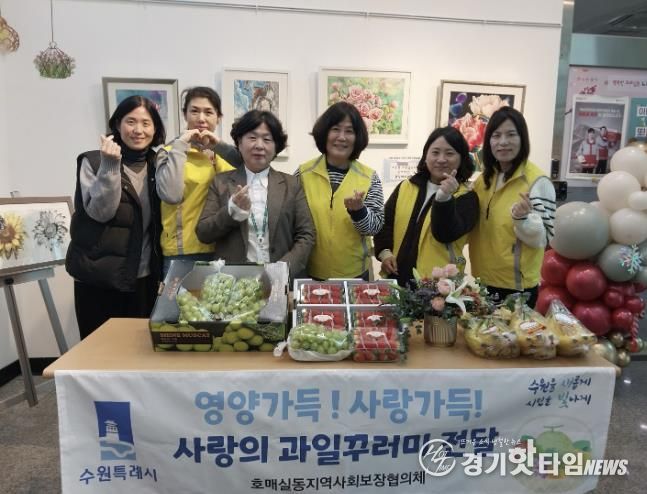 수원시 권선구 호매실동 지역사회보장협의체, 성장기 청소년 영양지원‘사랑의 과일 전달’ 추진