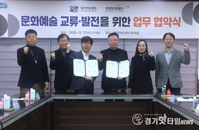 협약체결사진 (좌 경기아트센터 사장 김상회, 우 양평문화재단 이사장 박신선)