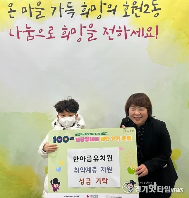 의정부시 호원2동, 한아름유치원 취약계층 위해 성금 전달