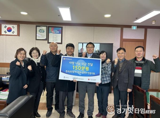 한국공인중개사협회 평택시 안중지회, 성금 150만 원 기부