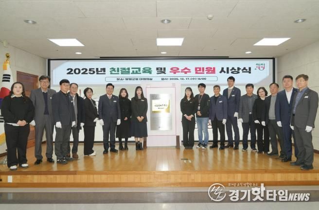 양평군, 2025년 민원처리 우수 부서·공무원 시상식 개최