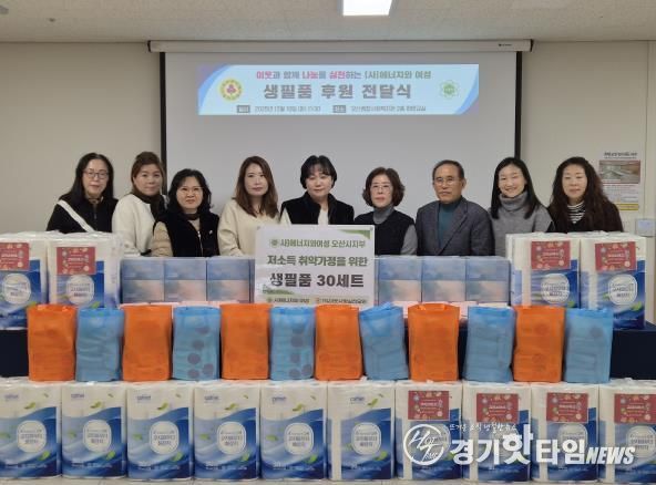 오산종합사회복지관, (사)에너지와 여성 오산시지회 생필품 후원 전달식 개최