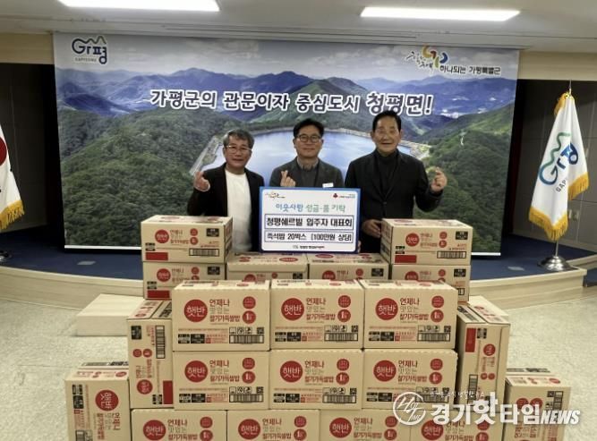 가평 청평쉐르빌 입주자대표회, 즉석밥 20박스 전달