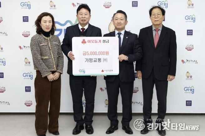 가평교통㈜, 가평군에 성금 500만원 기탁