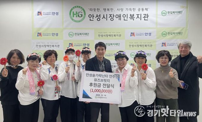 안성 숟가락 난타 연주단 ‘뮤즈브릿지’, 안성시장애인복지관에 후원금 100만원 전달