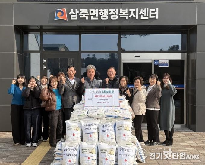 안성시 삼죽중기, 매년 이어온 따뜻한 나눔실천 쌀 기부