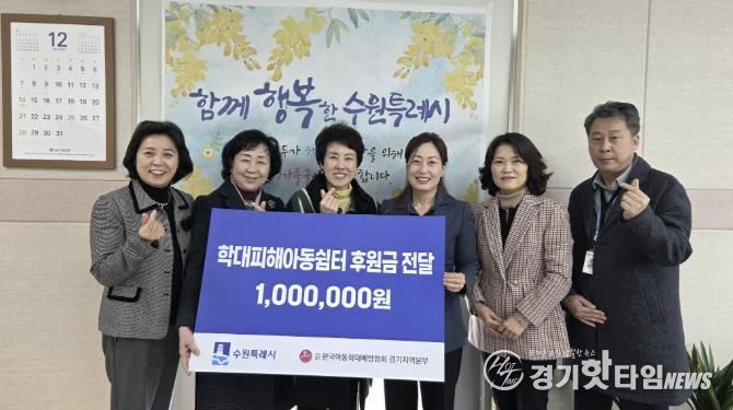 성금 전달 후 기념촬영을 하고 있다