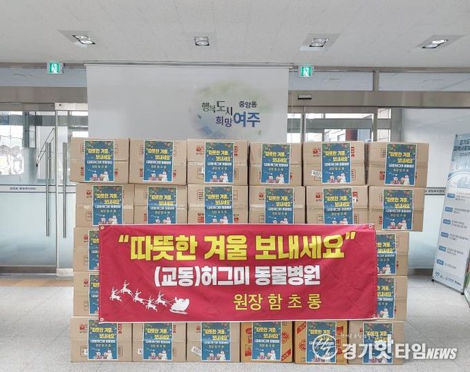 허그미동물병원, 여주시 중앙동에 라면 60박스 기탁