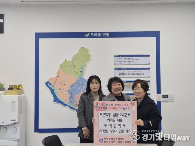 여주 염소고기 전문점 ‘싸리골’, 오학동행정복지센터에 50만원 상당 현물 기부