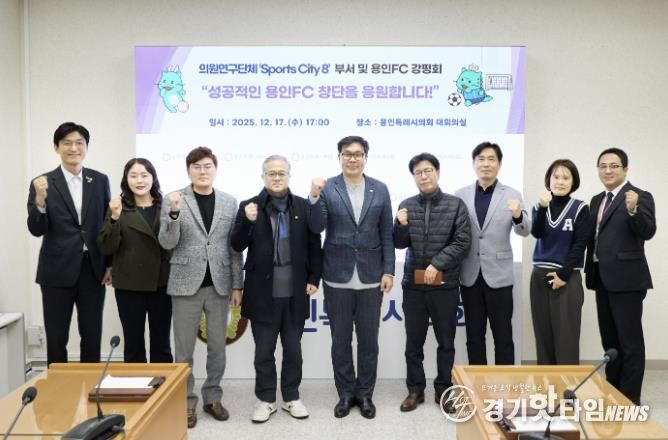 의원연구단체 ‘Sports City 8’ 회원들과 참석자들이 기념촬영을 하고 있다.