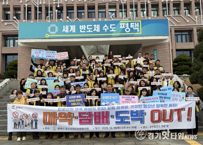 평택시 청소년지도위원협의회, 연말연시 합동 캠페인 실시