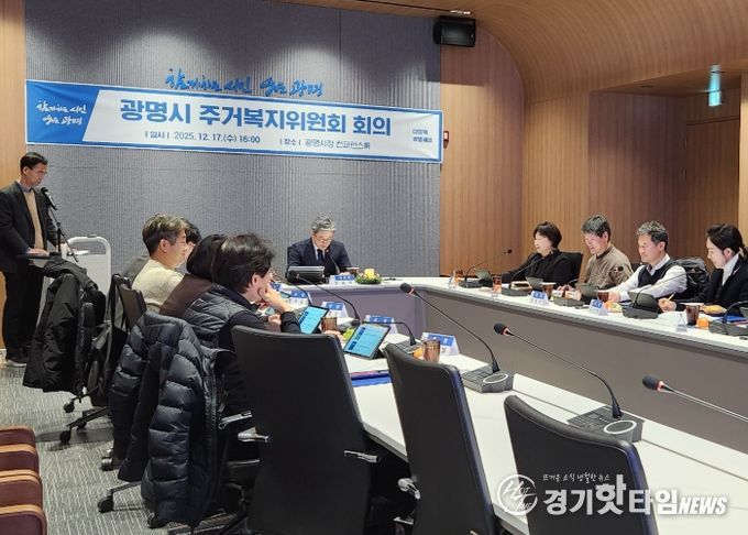 정순욱 광명시 부시장이 지난 17일 시청 컨퍼런스홀에서 열린 광명시 주거복지위원회 회의를 주재하고 있다.