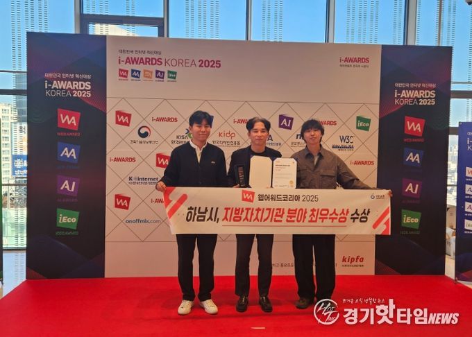 18일 개최된 ‘제22회 웹어워드 코리아 2025’에서 하남시청 공보담당관 직원들이 기념사진을 촬영하고 있다.