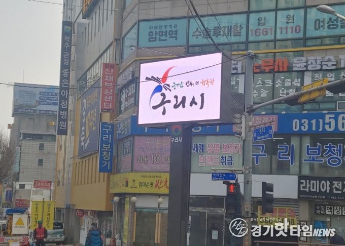 구리시에서 전자 게시대 시범운영을 개시하였다.