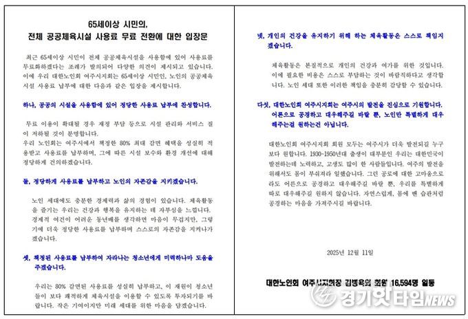 대한노인회 여주시지회 “정당한 사용료 납부에 찬성”