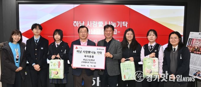 하남고등학교 학생 29명, 하남시에 육아용품 기탁