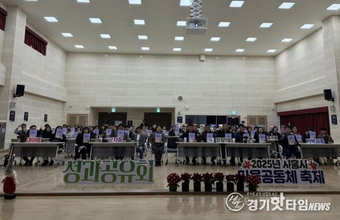 시흥시 '2025년 마을공동체 축제' 성과 공유…지속가능한 공동체 축제 방향 모색