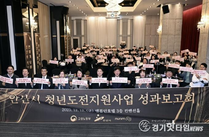 이민근 안산시장(사진 맨 앞줄 오른쪽에서 세번째)이 12일 열린 안산시 청년도전지원사업 성과보고회에서 기념촬영을 하고 있다.