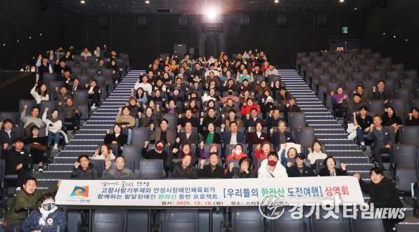 안성시, 2025 발달장애인 한라산 등반 다큐멘터리 상영회 개최