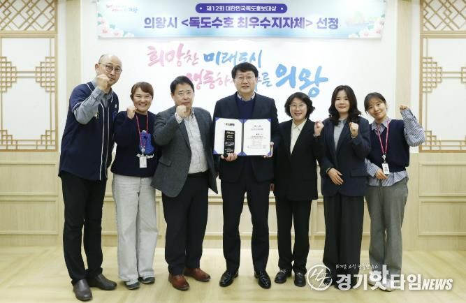 의왕시, '독도수호 최우수지자체' 선정 쾌거