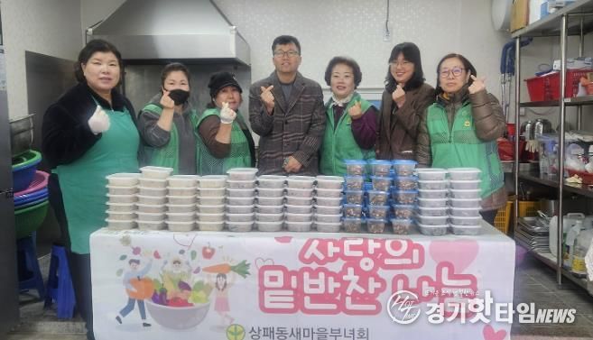 동두천시 상패동 새마을부녀회, 취약계층에 사랑의 밑반찬 나눔