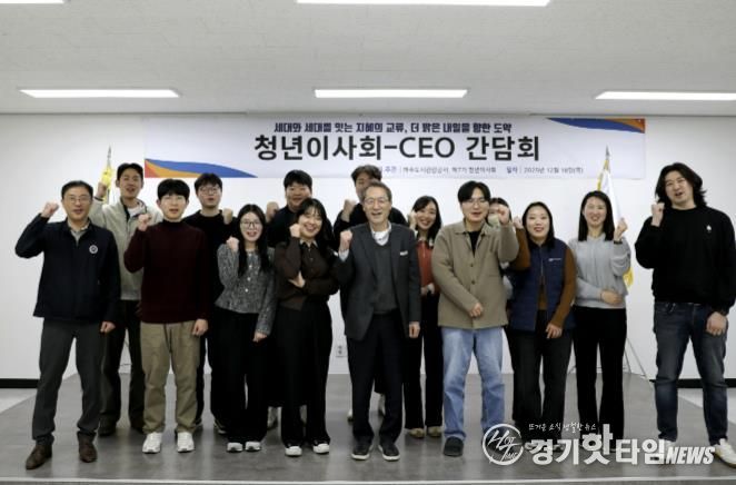 청년이사회와 CEO 소통 간담회 종료후 단체사진