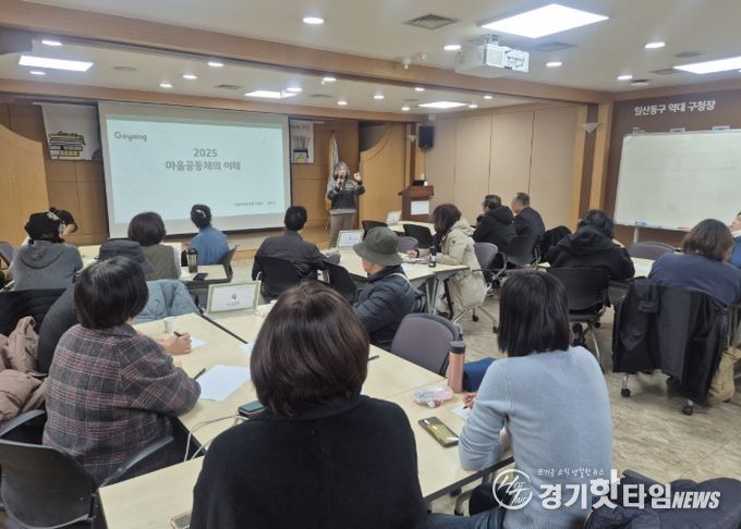 2025 마을공동체 이해교육 1차 (2025. 12. 9.)