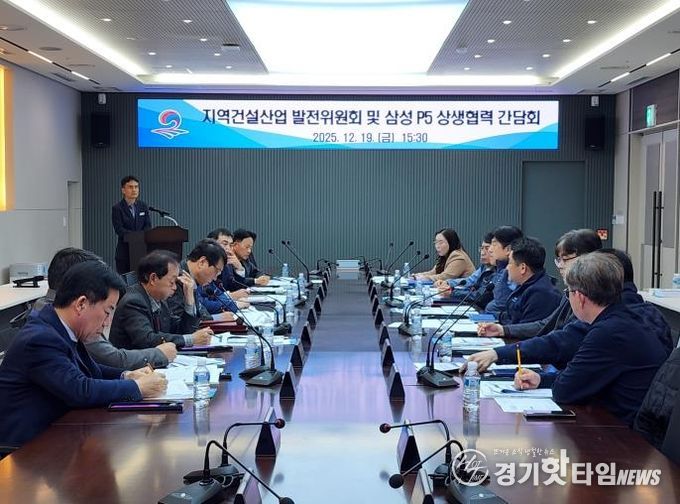 평택시, 제2차 지역건설산업 발전위원회 개최 및 삼성전자 대형 시공사와 상생 협력 방안 논의