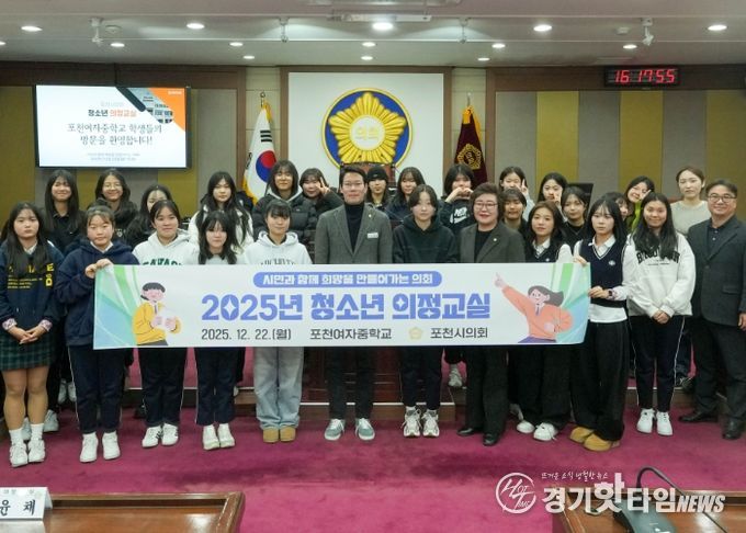 포천시의회, 포천여자중학교 학생들과 함께하는 ‘청소년 의정교실’ 개최