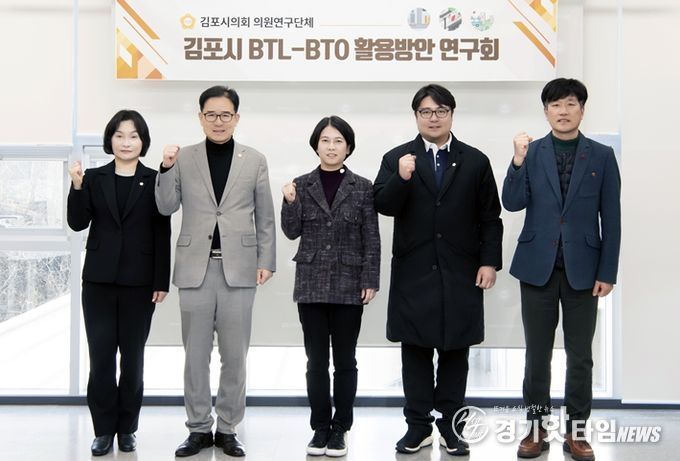 BTL-BTO 활용방안 연구회