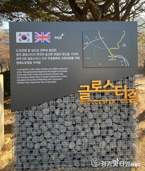 파주시, ‘글로스터길’ 명예도로명 부여