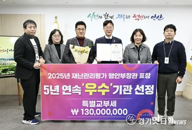 이민근 안산시장(사진 가운데)과 안산시 관계자들이 2025년 재난관리평가 행정안전부장관 표창을 수상하고 기념촬영을 하고 있다.