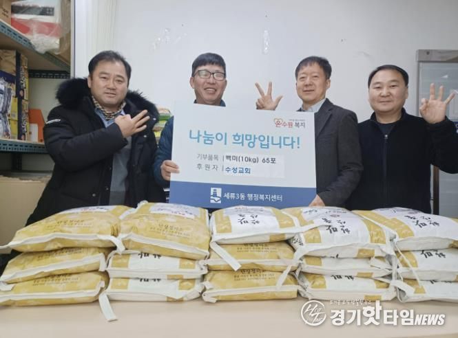 수원시 권선구 세류3동, 백미 10kg 65포 후원