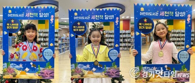 이천시 어린이도서관, ‘세상을 바꿀 천 권의 책’ 101~103호 완독자 탄생