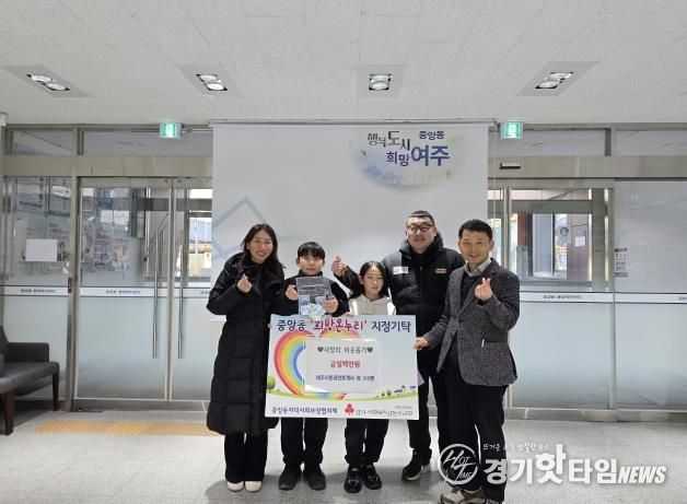 여주시민공인중개사, 이웃들과 함께 모은 성금 100만원, 중앙동 지정기탁