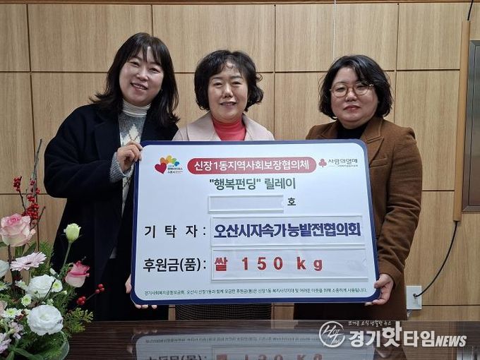 오산시 신장1동, 오산시 지속가능발전협의회로부터 쌀 150kg 기탁받아