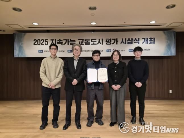 ‘2025 지속가능 교통도시 평가’ 우수상 수상 기념촬영