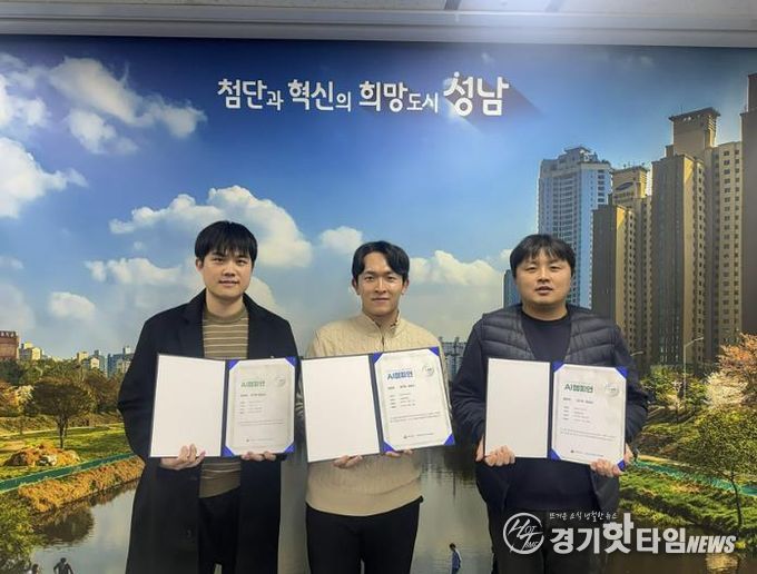 (왼쪽부터) 'AI 챔피언' 인증을 획득한 성남시 4차산업국 소속 박성재, 사진우, 윤강혁 주무관