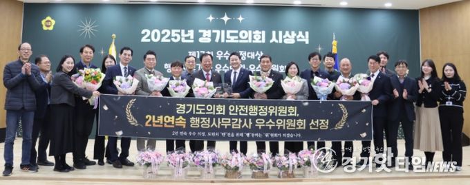 경기도의회 안전행정위원회